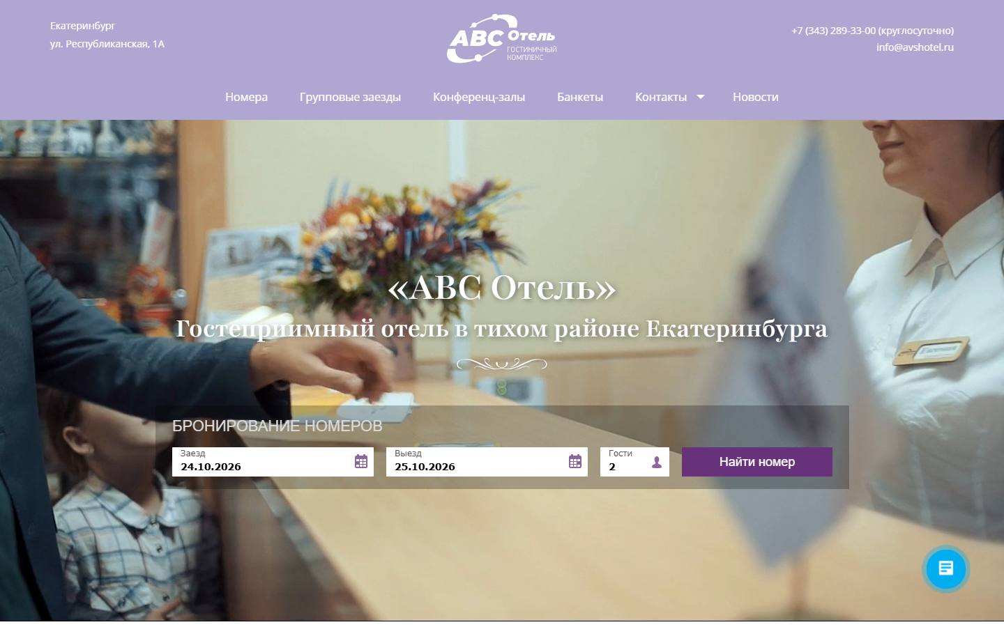 Главная страница сайта АВС Отель (avshotel.ru)