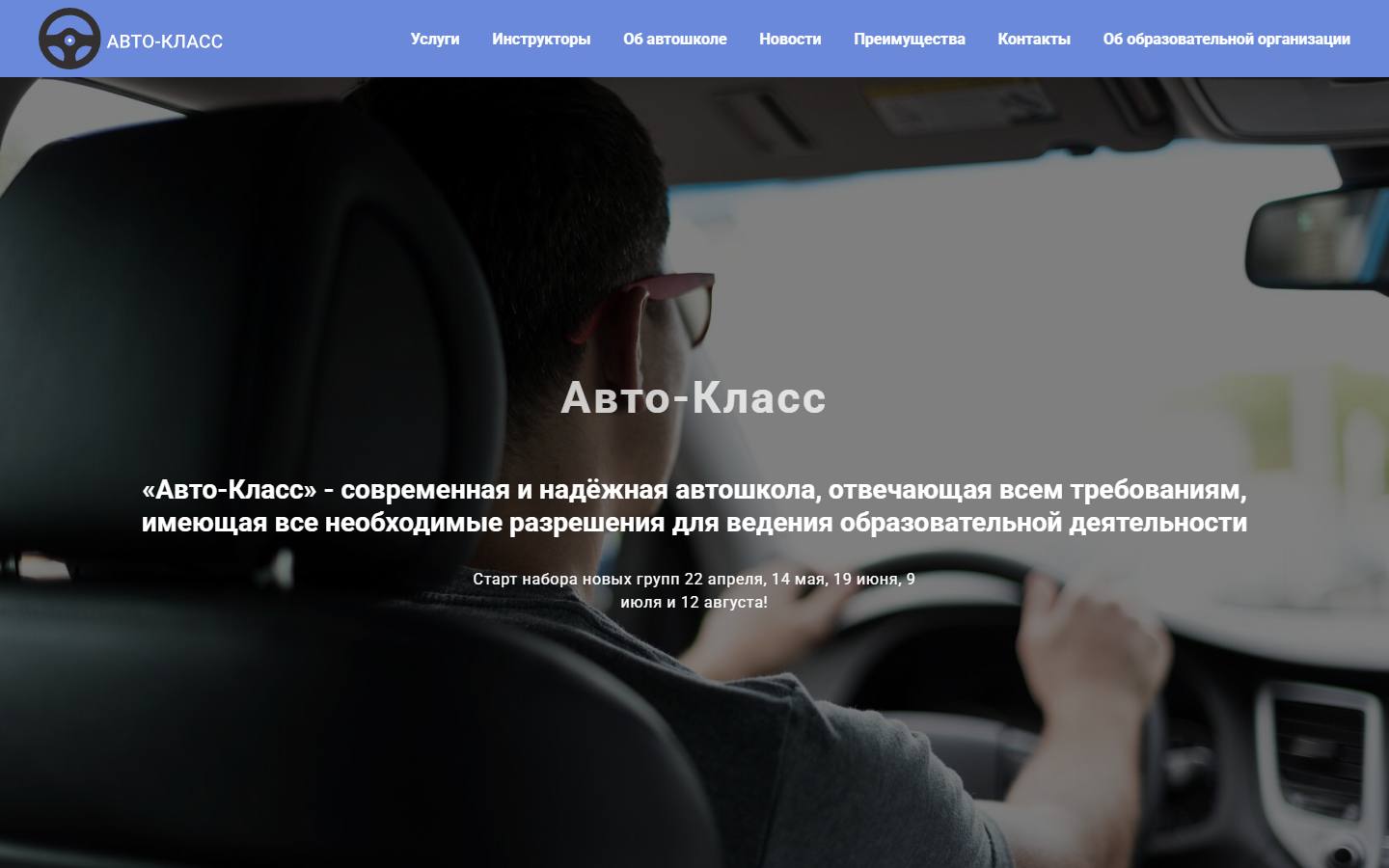 Главная страница сайта Авто-класс (avto-klass101.ru)