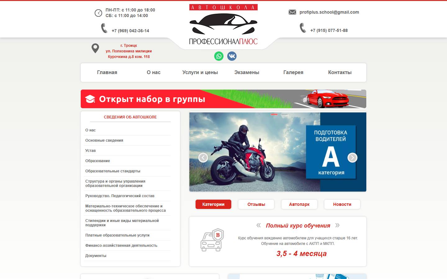Главная страница сайта Профессионал Плюс (avto-profiplus.ru)