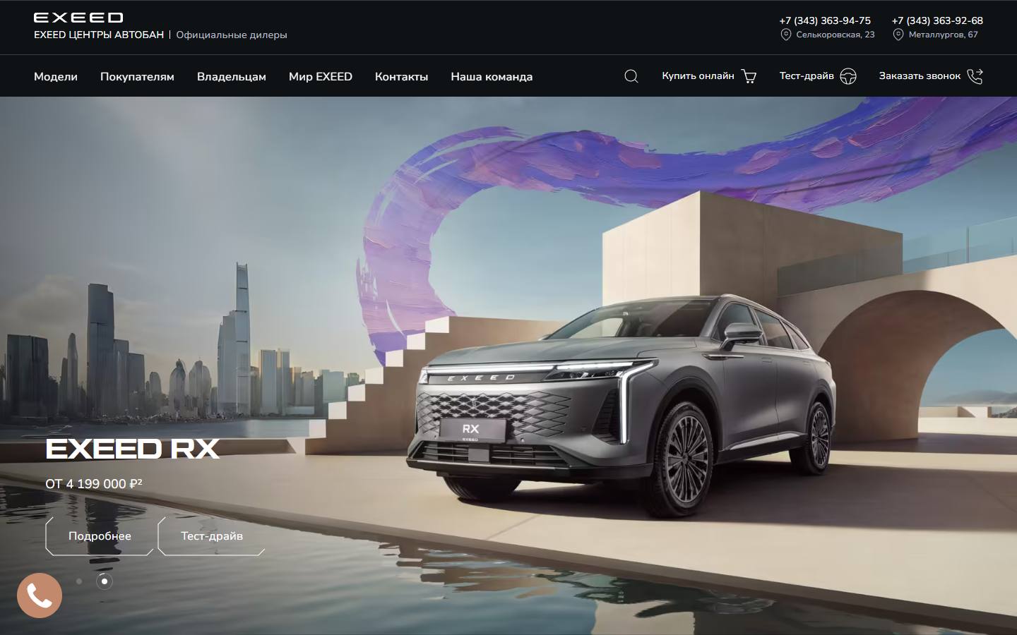 Главная страница сайта Автобан EXEED (avtoban-exeed.ru)
