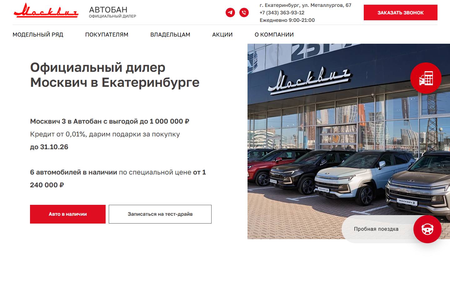 Главная страница сайта Автобан Москвич (avtoban-moskvich.ru)