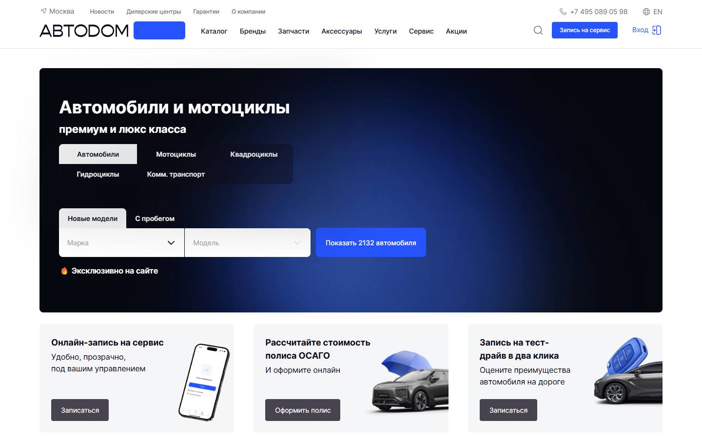 Главная страница сайта Автодом (avtodom.ru)