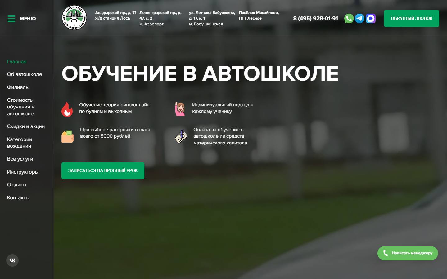 Главная страница сайта Дорожно-правовые системы (avtodps.ru)