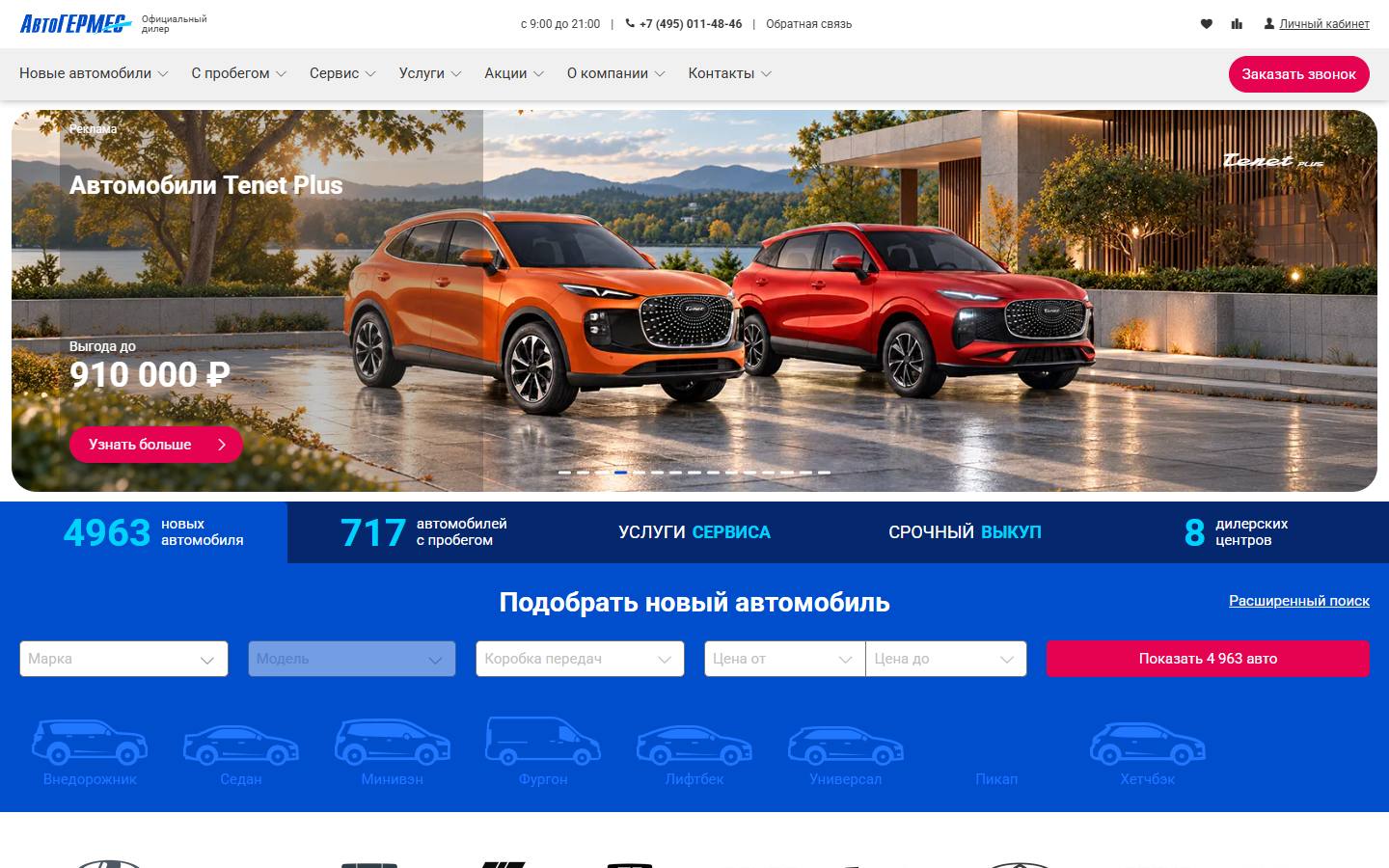 Главная страница сайта АвтоГермес (avtogermes.ru)