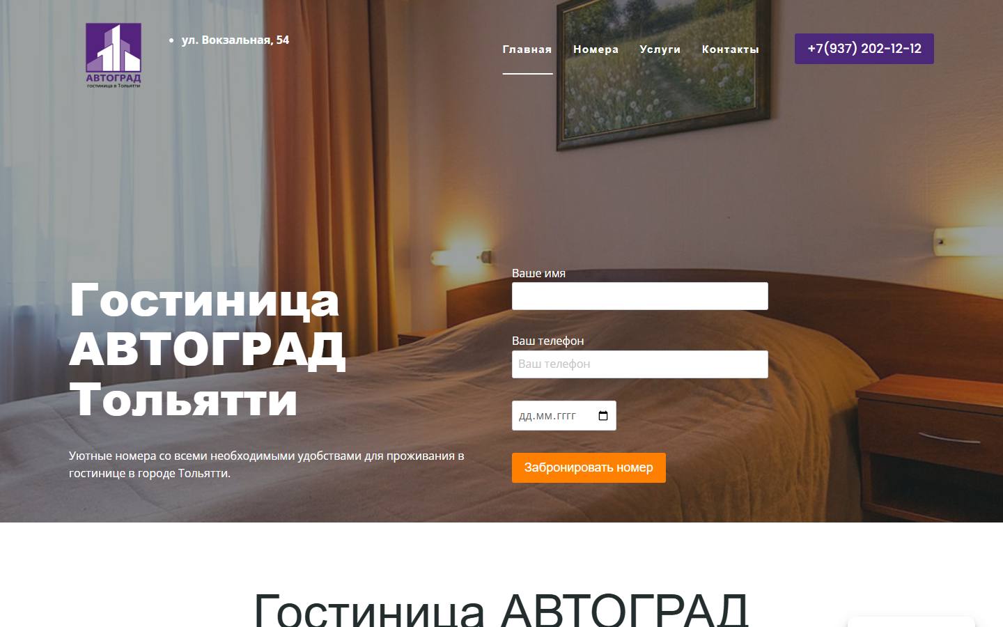 Главная страница сайта Автоград (avtograd-otel.ru)