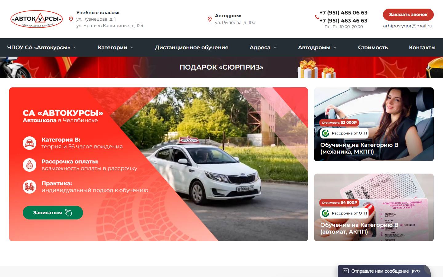 Главная страница сайта Автокурсы (avtokursi-74.ru)