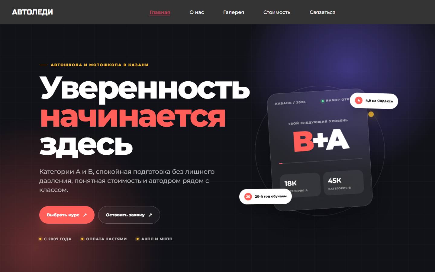 Главная страница сайта Автоледи (avtolady-kazan.ru)
