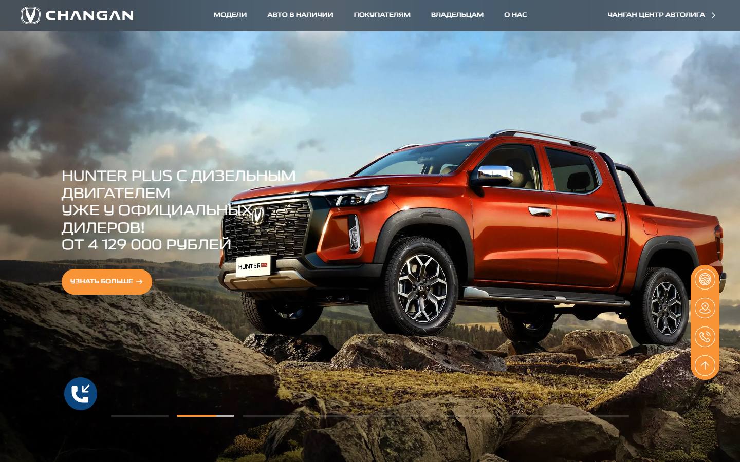 Главная страница сайта Чанган Центр Автолига (avtoliga-changanauto.ru)
