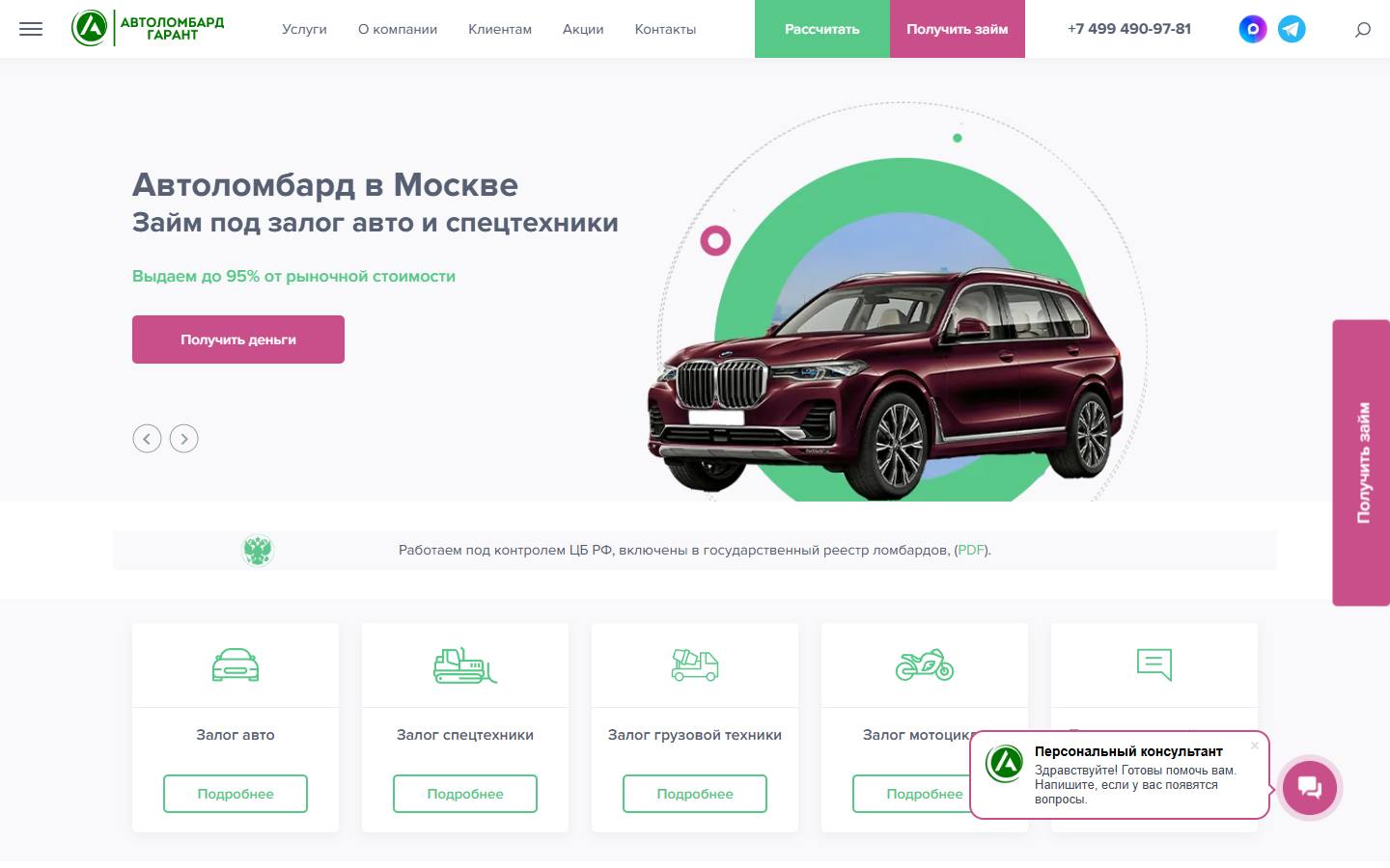 Главная страница сайта Гарант (avtolombard.ru)