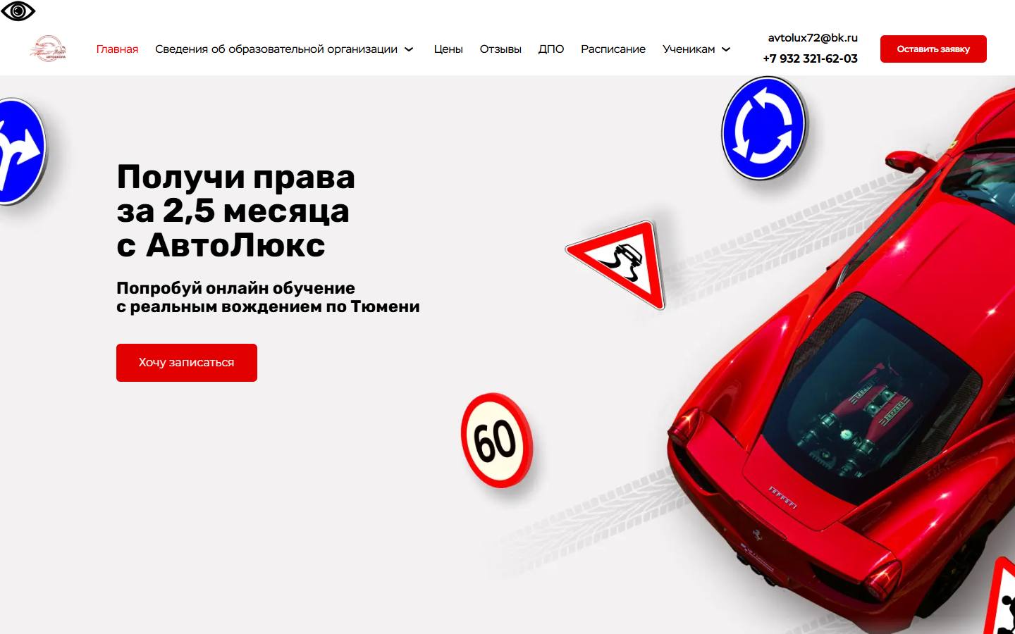 Главная страница сайта АвтоЛюкс (avtolux72.pro)