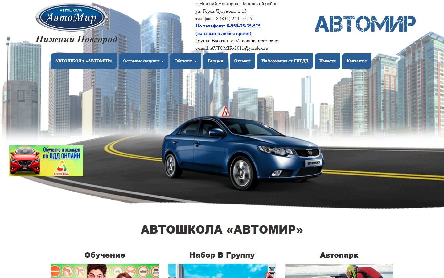 Главная страница сайта Автомир (avtomir-nn.ru)