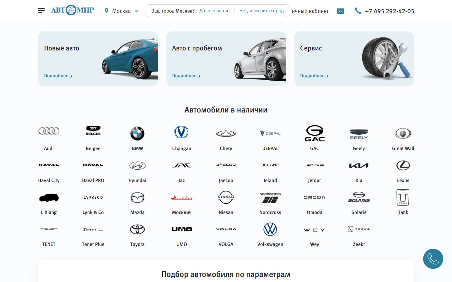 Главная страница сайта Автомир (avtomir.ru)