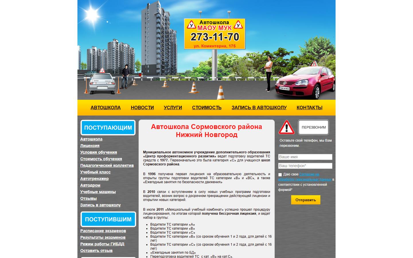 Главная страница сайта Avtomuk (avtomuk.ru)