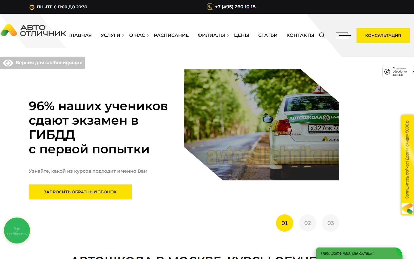 Главная страница сайта АвтоОтличник (avtootlichnik.ru)