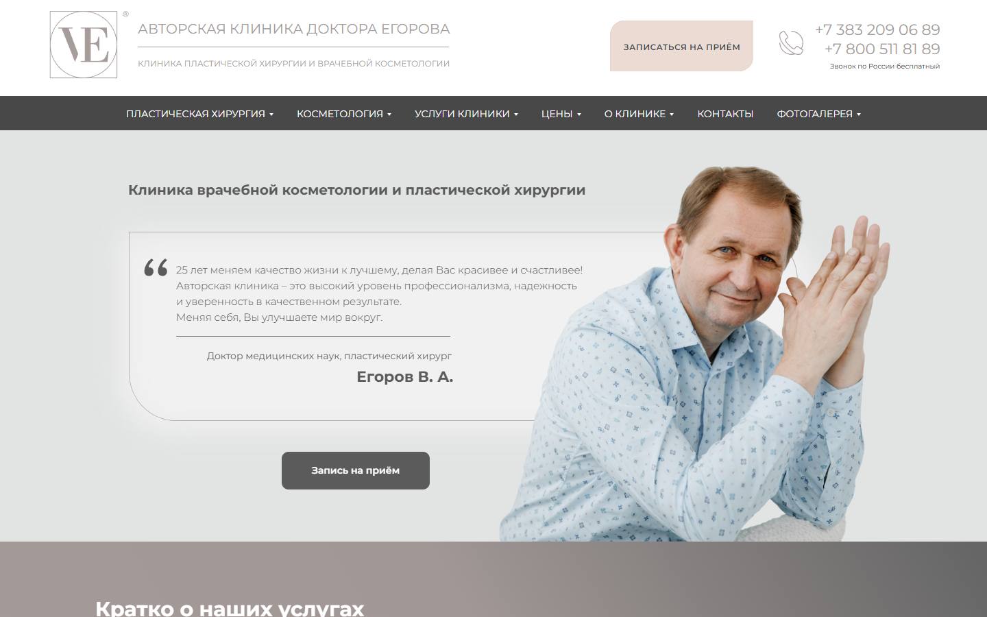 Главная страница сайта Авторская клиника (avtor-e.ru)