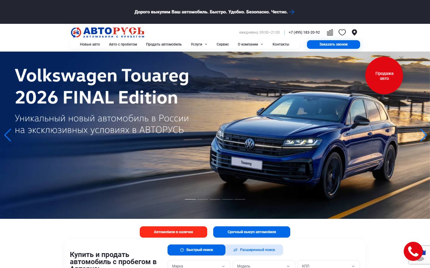 Главная страница сайта Авторусь Trade-in (avtoruss-tradein.ru)