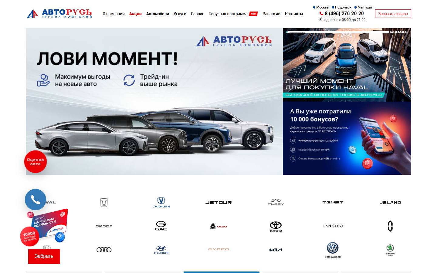 Главная страница сайта Авторусь (avtoruss.ru)
