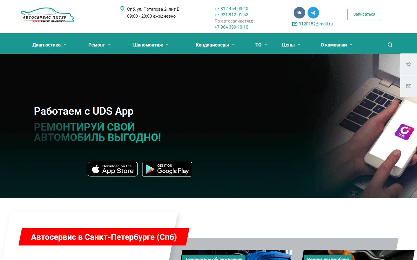 Главная страница сайта Питер (avtoservispiter.ru)