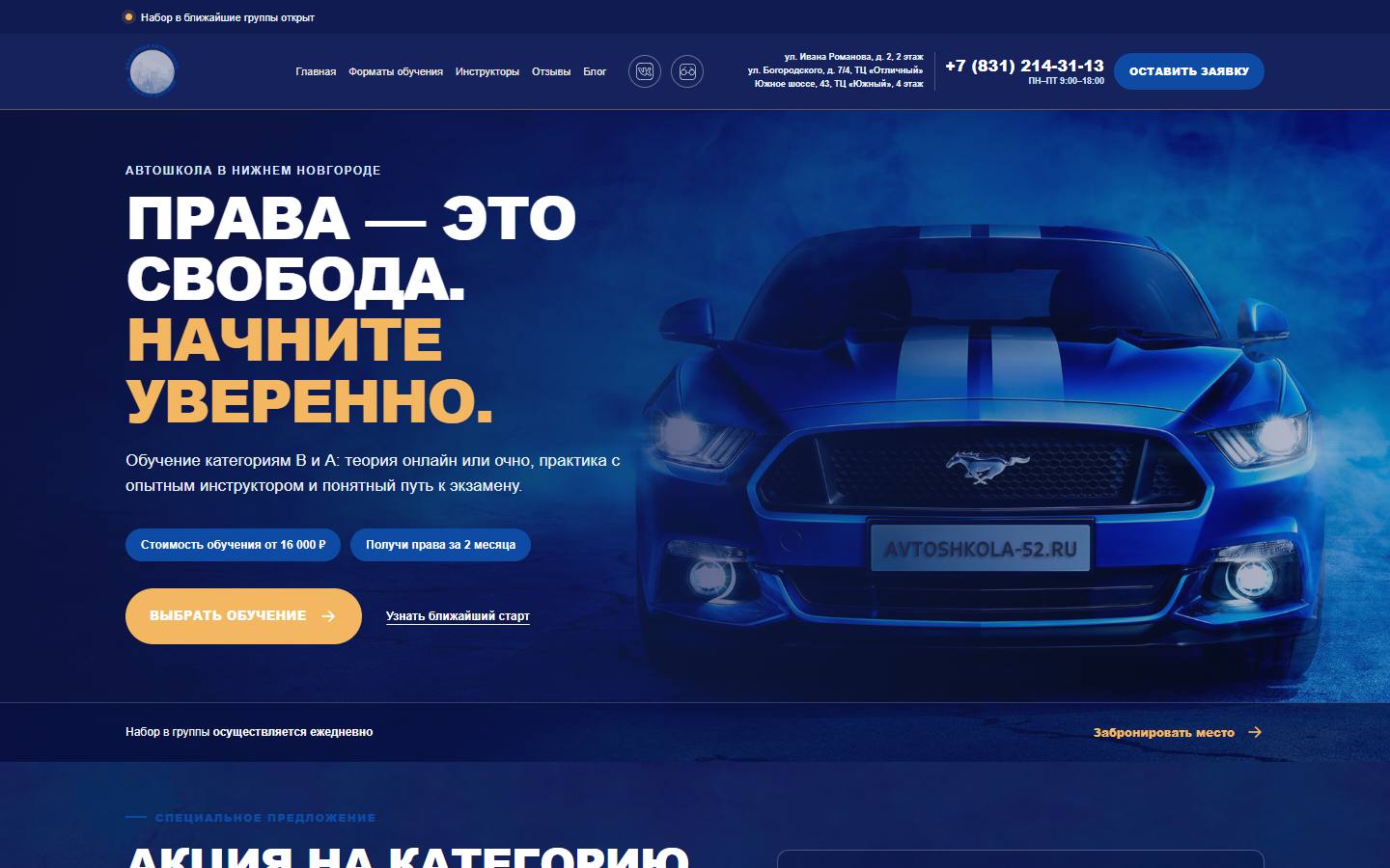 Главная страница сайта Областная автошкола (avtoshkola-52.ru)