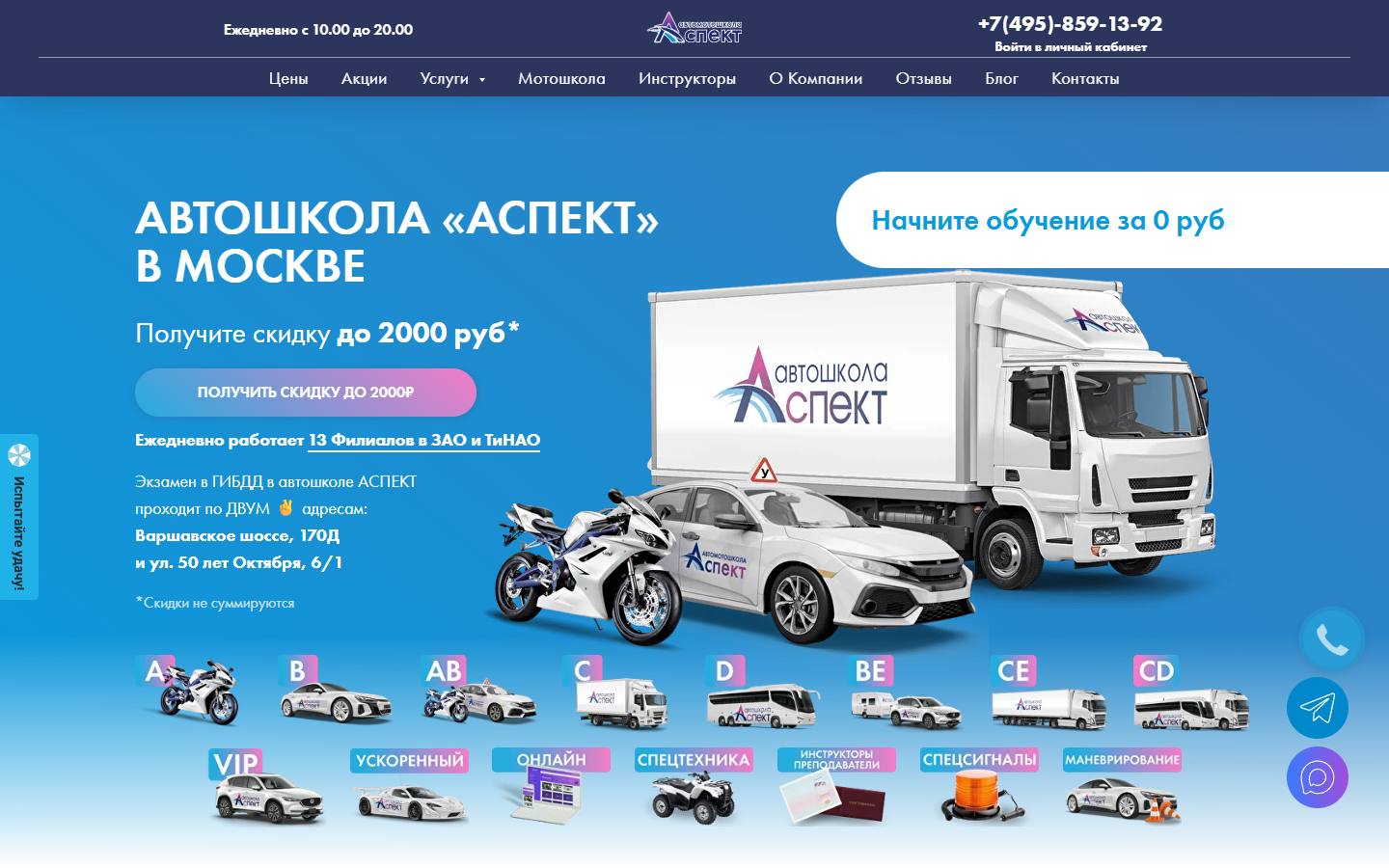 Главная страница сайта Аспект (avtoshkola-aspekt.ru)