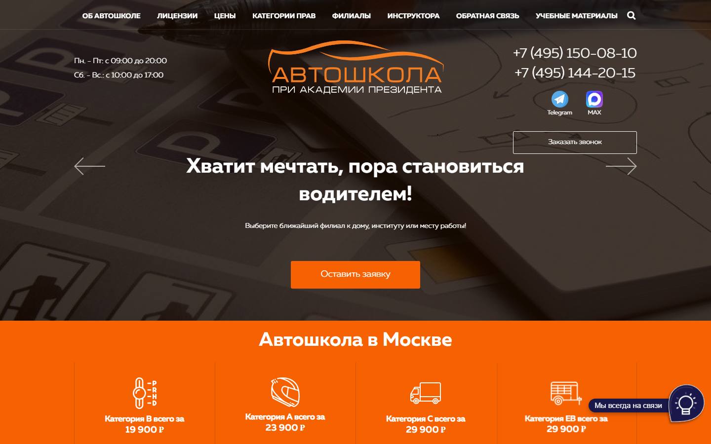 Главная страница сайта Авто-Форум (avtoshkola-drive.ru)