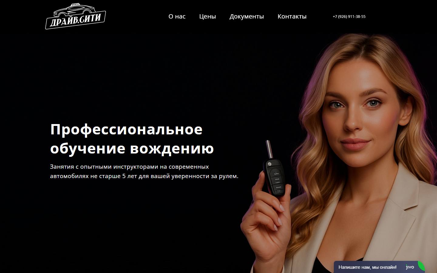 Главная страница сайта ДрайвСити (avtoshkola-ds.ru)