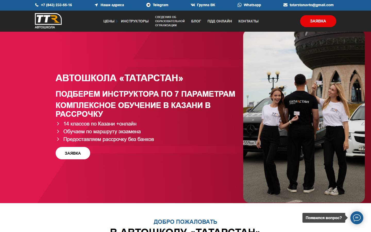 Главная страница сайта Татарстан (avtoshkola-kazanda.ru)