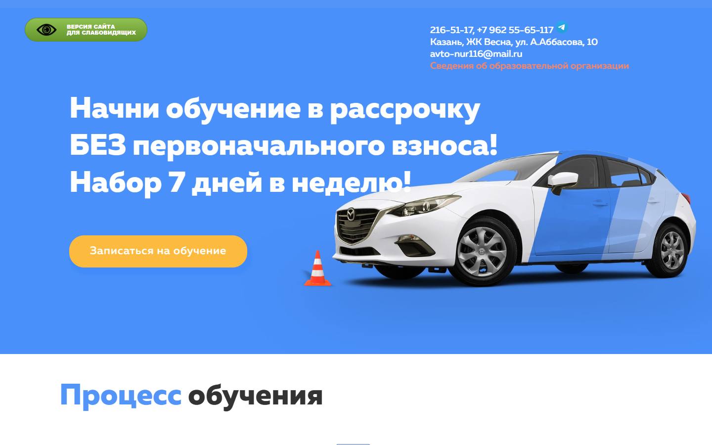 Главная страница сайта Автошкола в Казани (avtoshkola-kazani.ru)