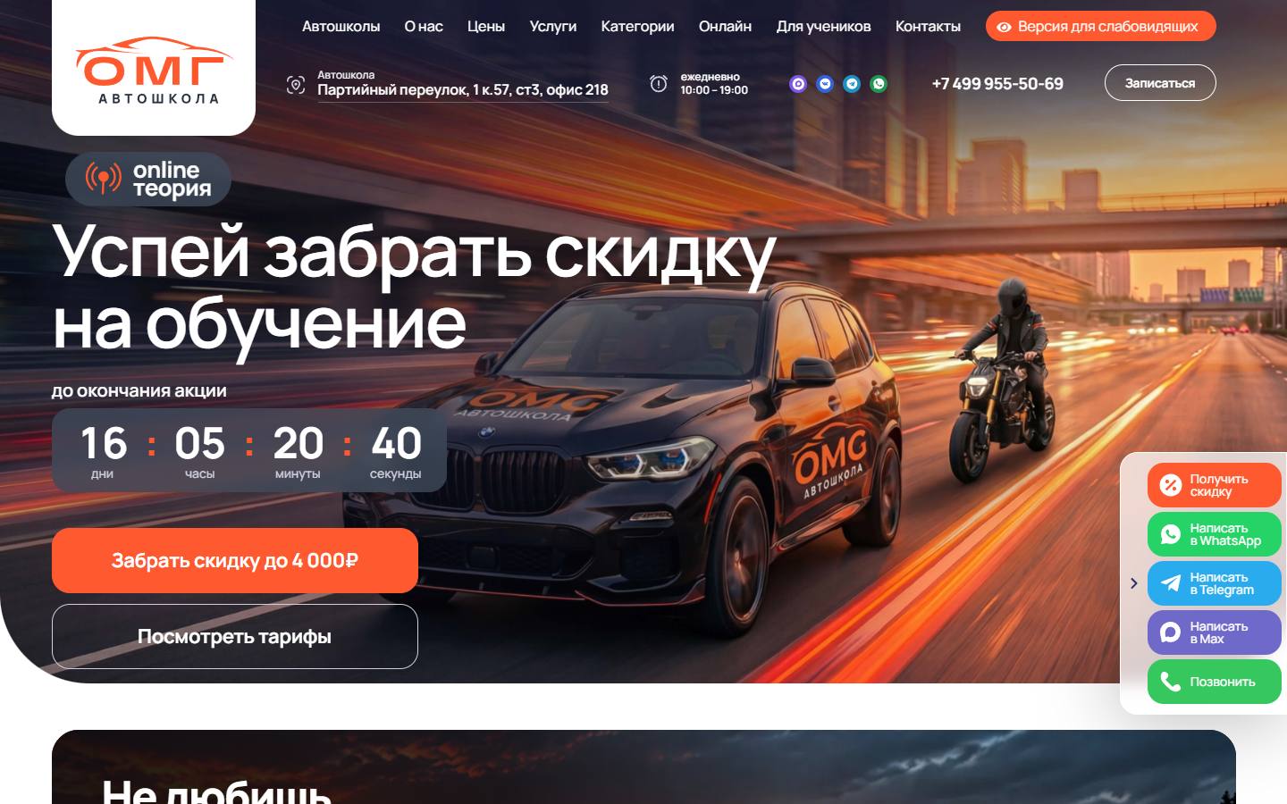 Главная страница сайта OMG (avtoshkola-omg.ru)