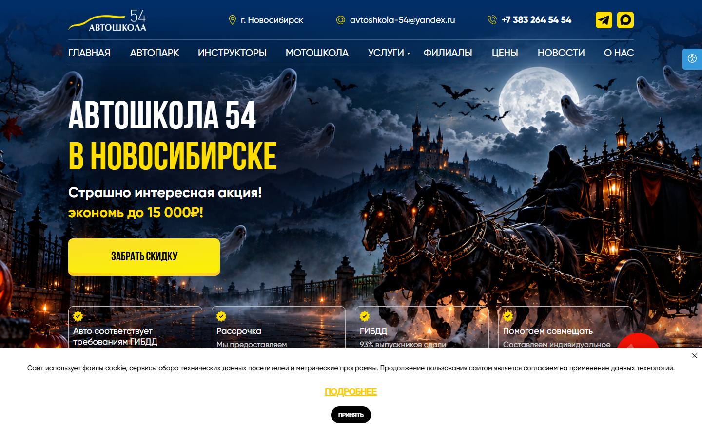 Главная страница сайта Автошкола 54 (avtoshkola54.com)