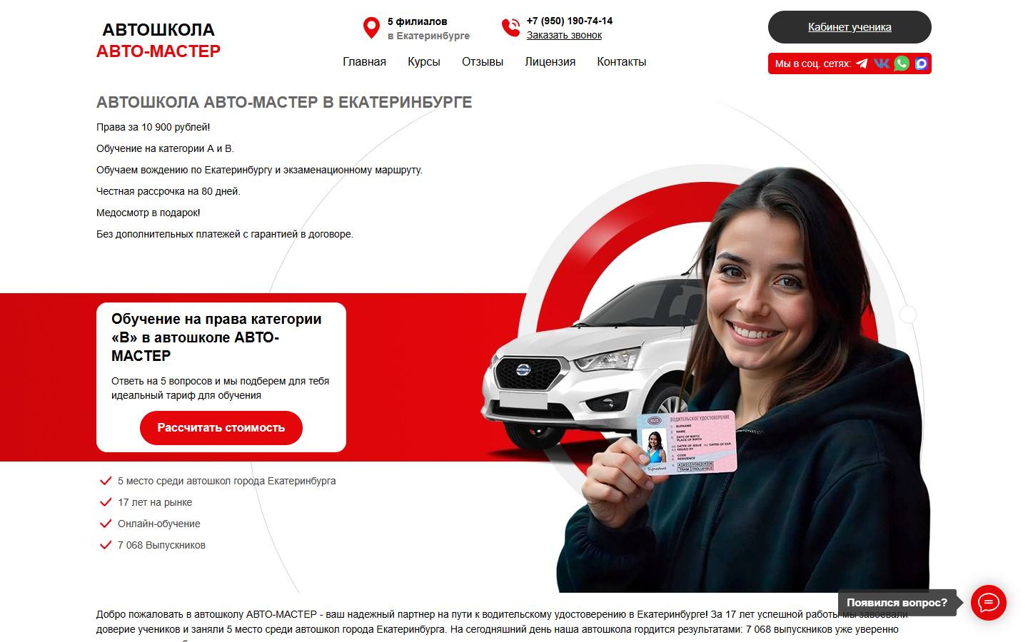 Главная страница сайта Авто-профи (avtoshkola66.ru)