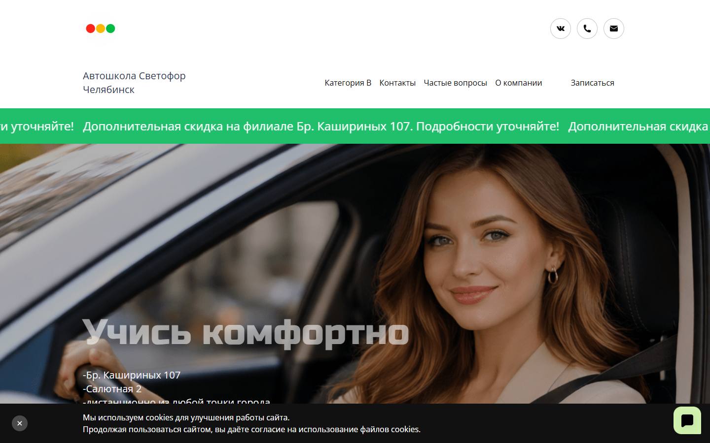 Главная страница сайта Светофор (avtoshkolachel.ru)