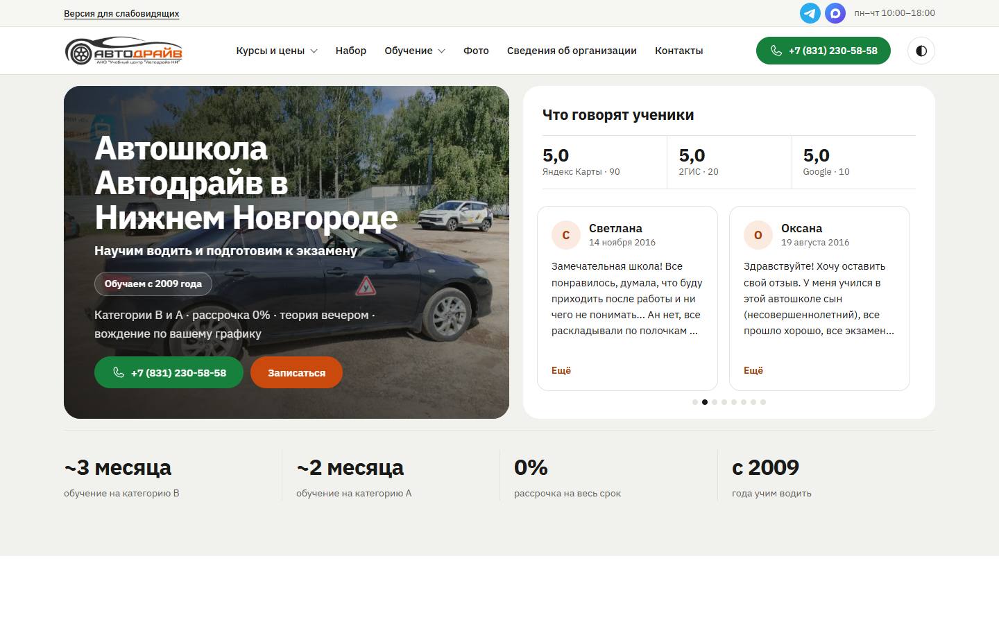 Главная страница сайта Автодрайв-НН (avtoshkolann.ru)