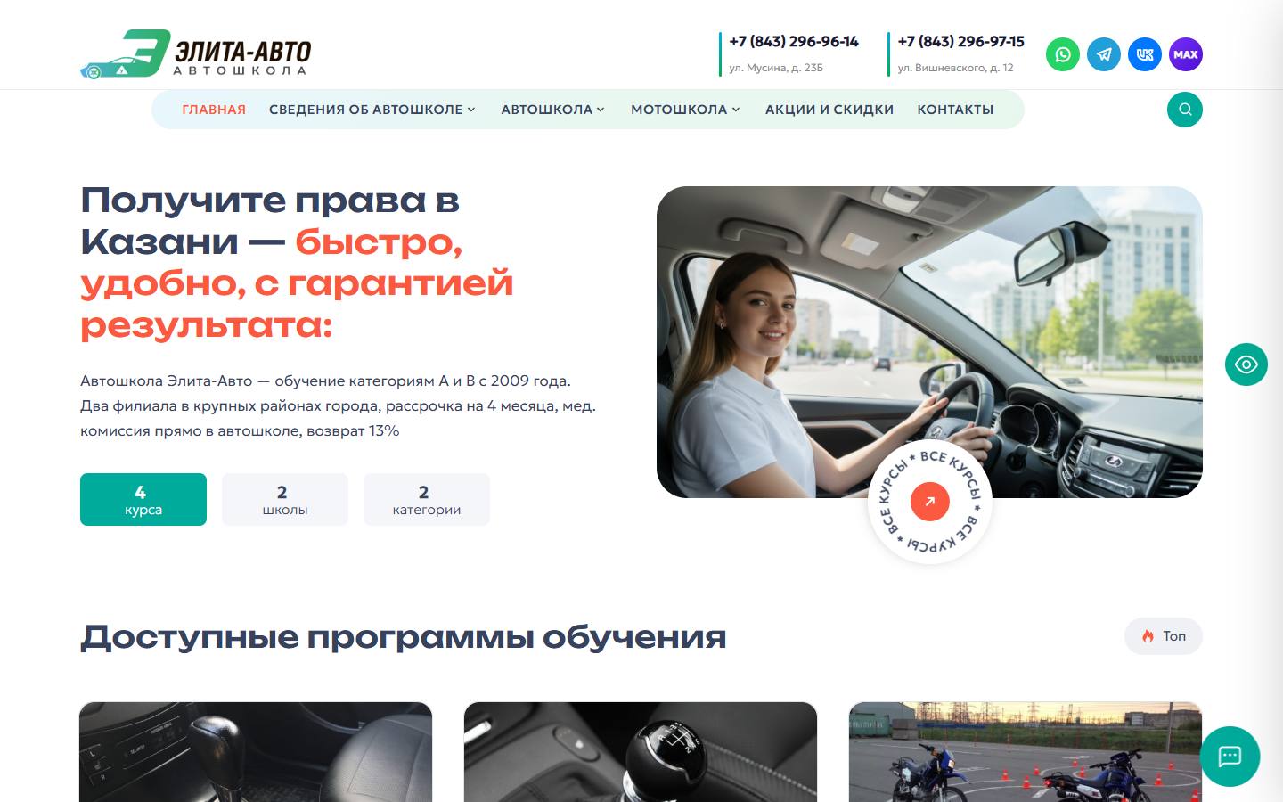 Главная страница сайта Элита-Авто (avtoshkolavkazani.ru)