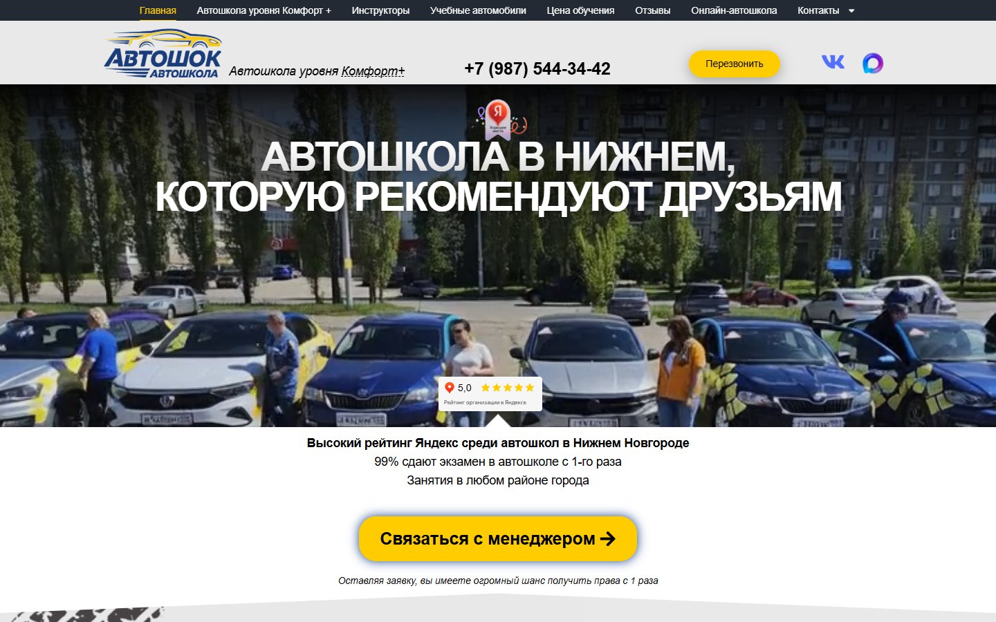 Главная страница сайта Автошок (avtoshok-nn.ru)