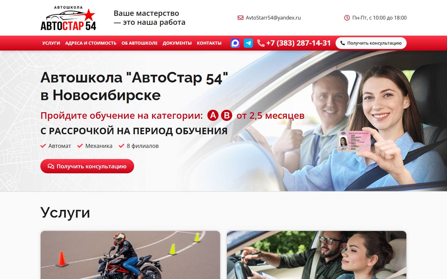 Главная страница сайта Автостар54 (avtostar54.ru)