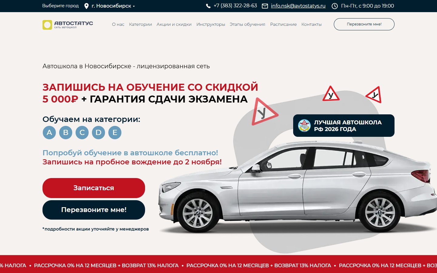 Главная страница сайта Автостатус (avtostatus-avtoshkola.ru)
