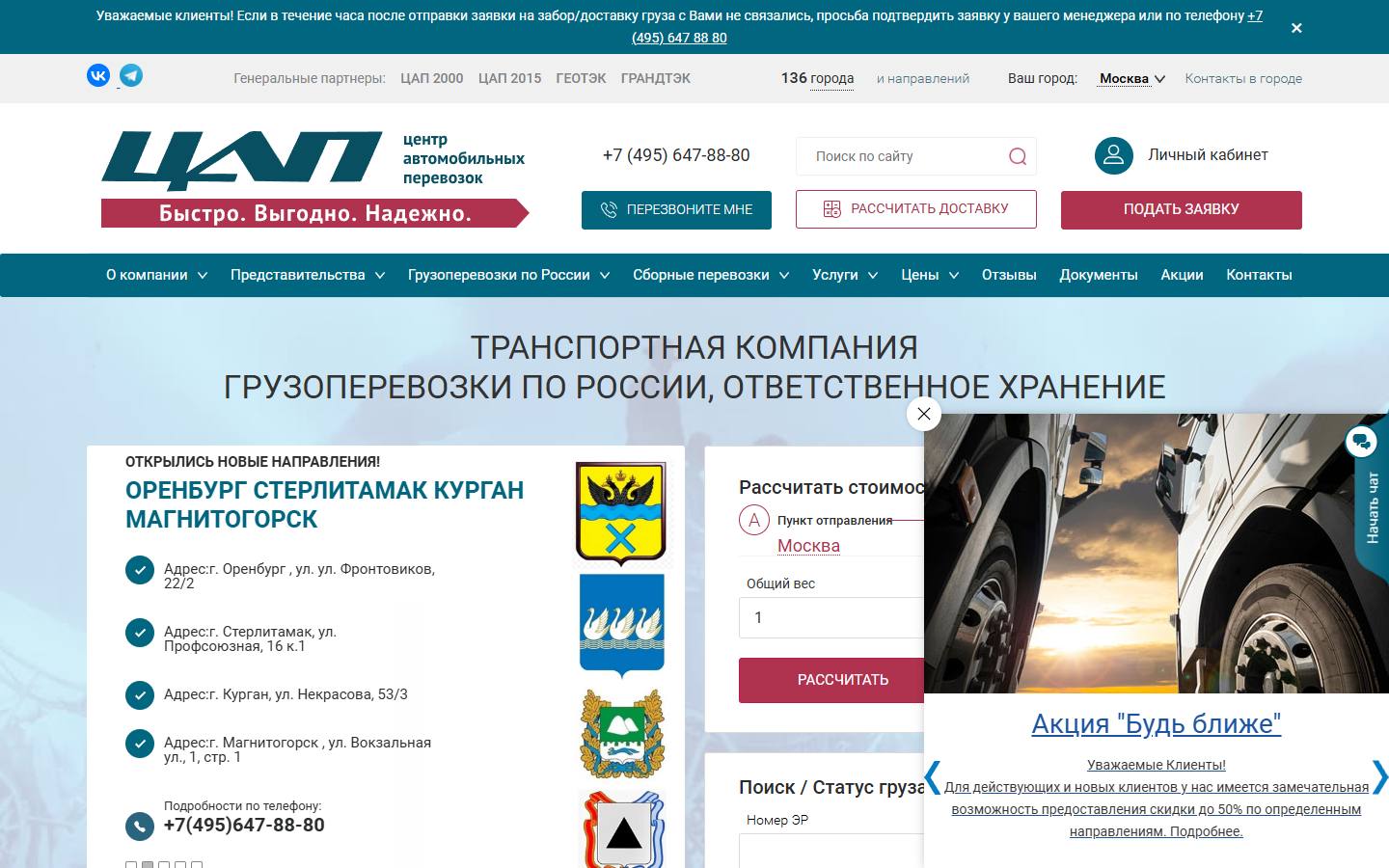 Главная страница сайта Центр Автомобильных Перевозок (avtotransit.ru)