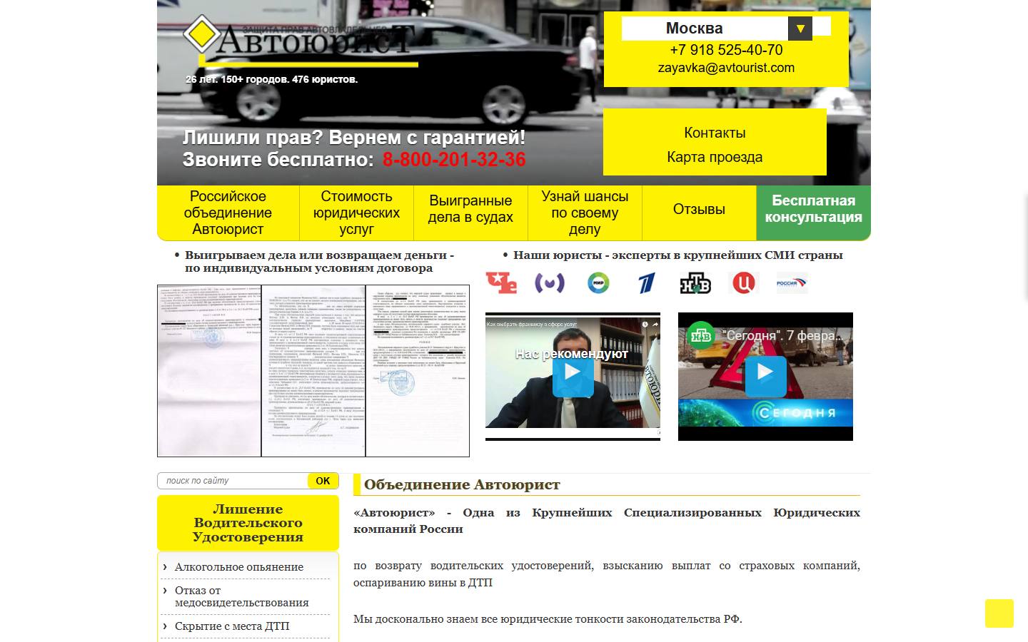 Главная страница сайта Автоюрист (avtourist.info)