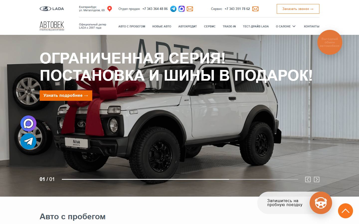 Главная страница сайта Автовек Лада (avtovek-ekb.ru)
