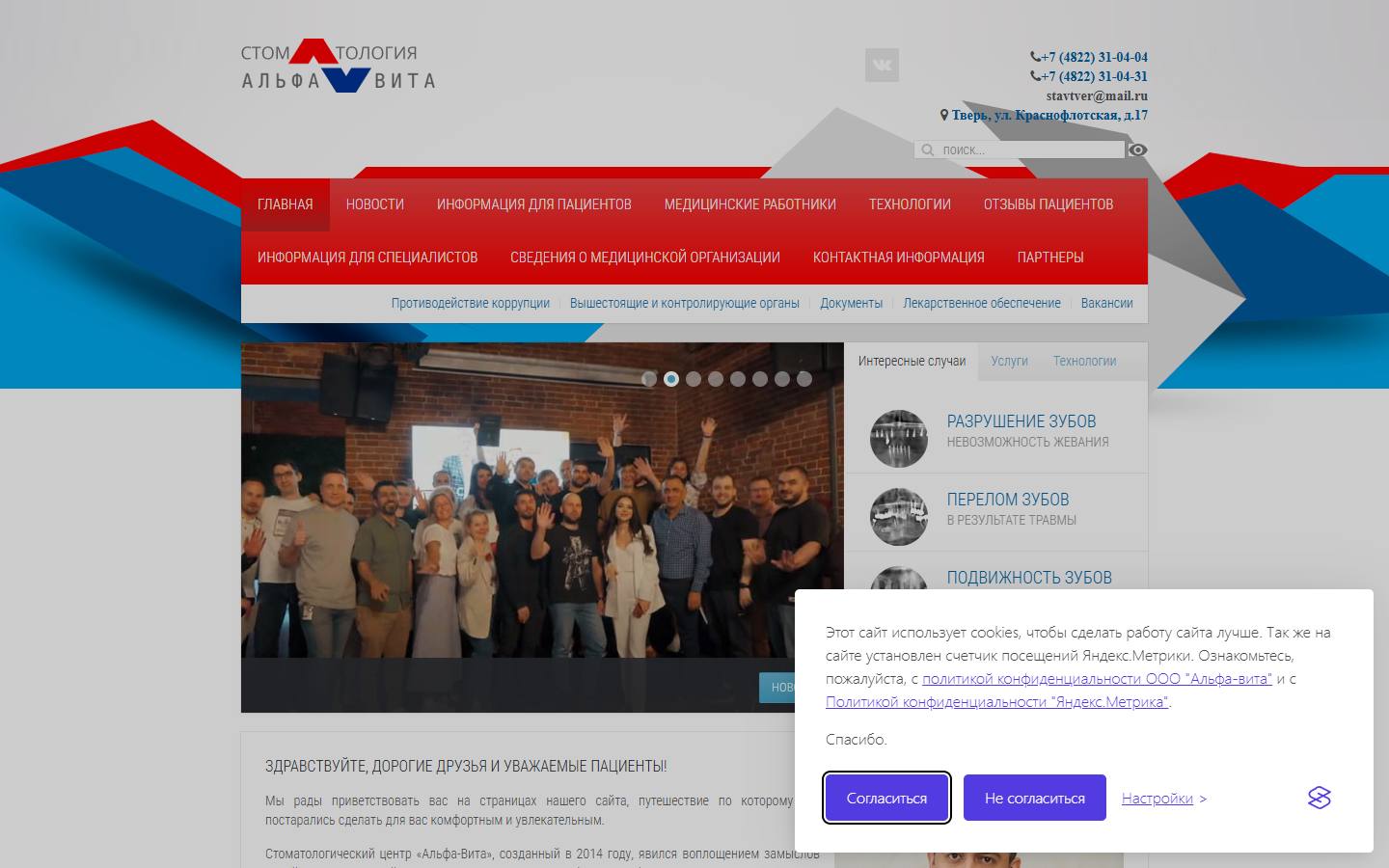 Главная страница сайта Альфа-Вита (avtver.ru)