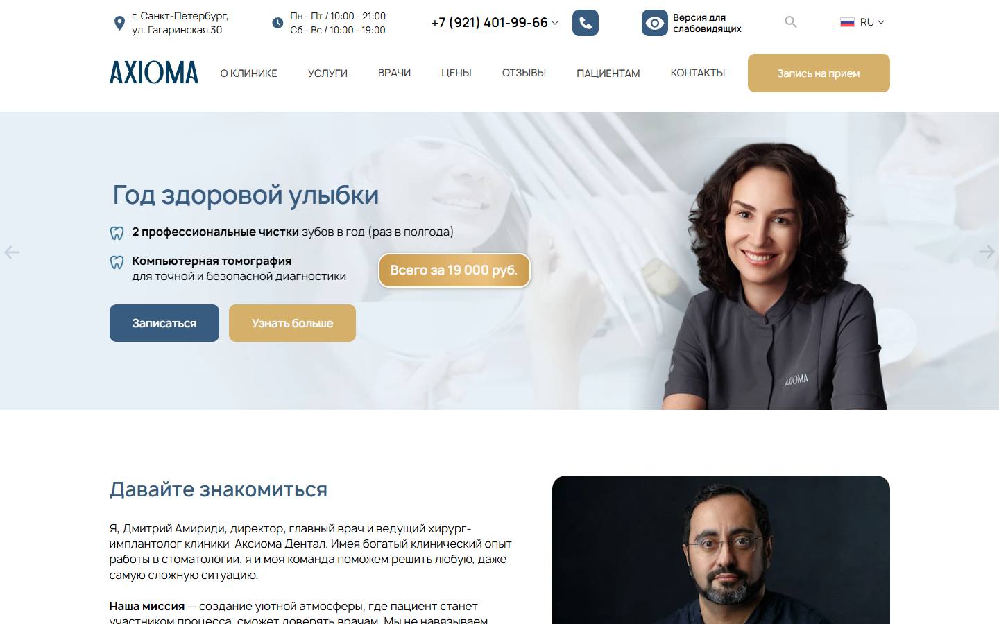 Главная страница сайта Аксиома Дентал (axiomadental.ru)