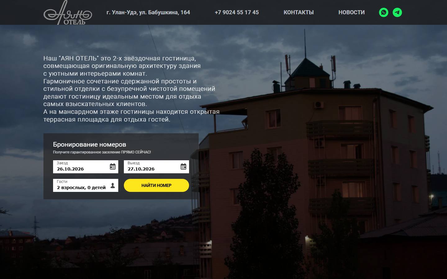 Главная страница сайта Аян отель (ayanhotel.ru)