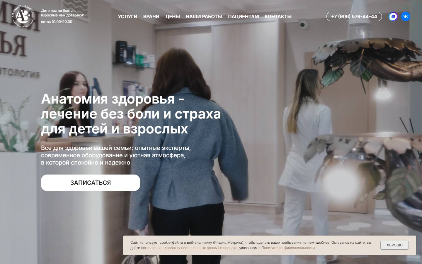 Главная страница сайта Стоматология Анатомия Здоровья (az-stomatology.ru)