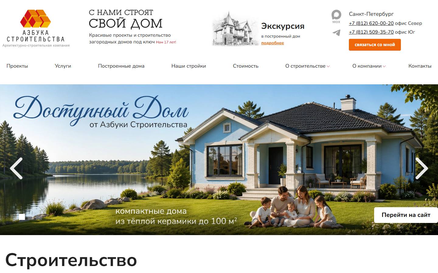 Главная страница сайта Азбука строительства (azbuka-stroy.ru)