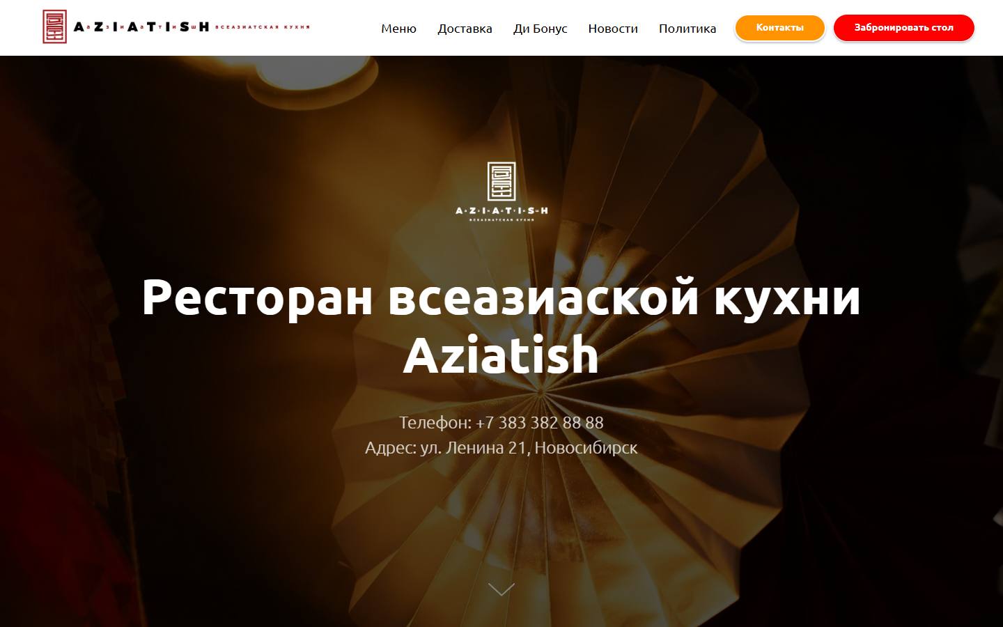 Главная страница сайта Aziatish (aziatish.ru)