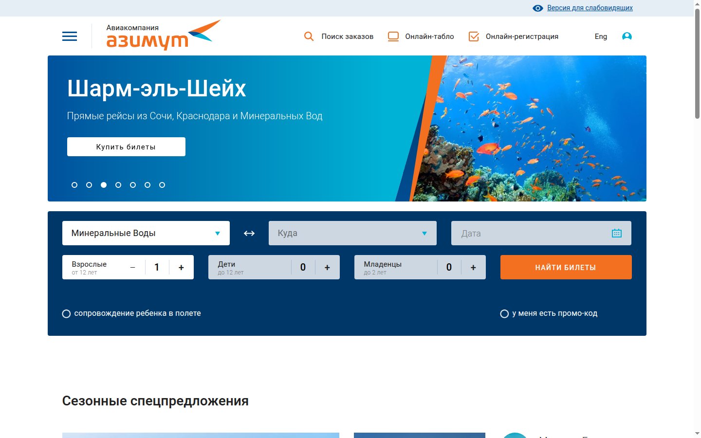 Главная страница сайта Азимут (azimuth.ru)
