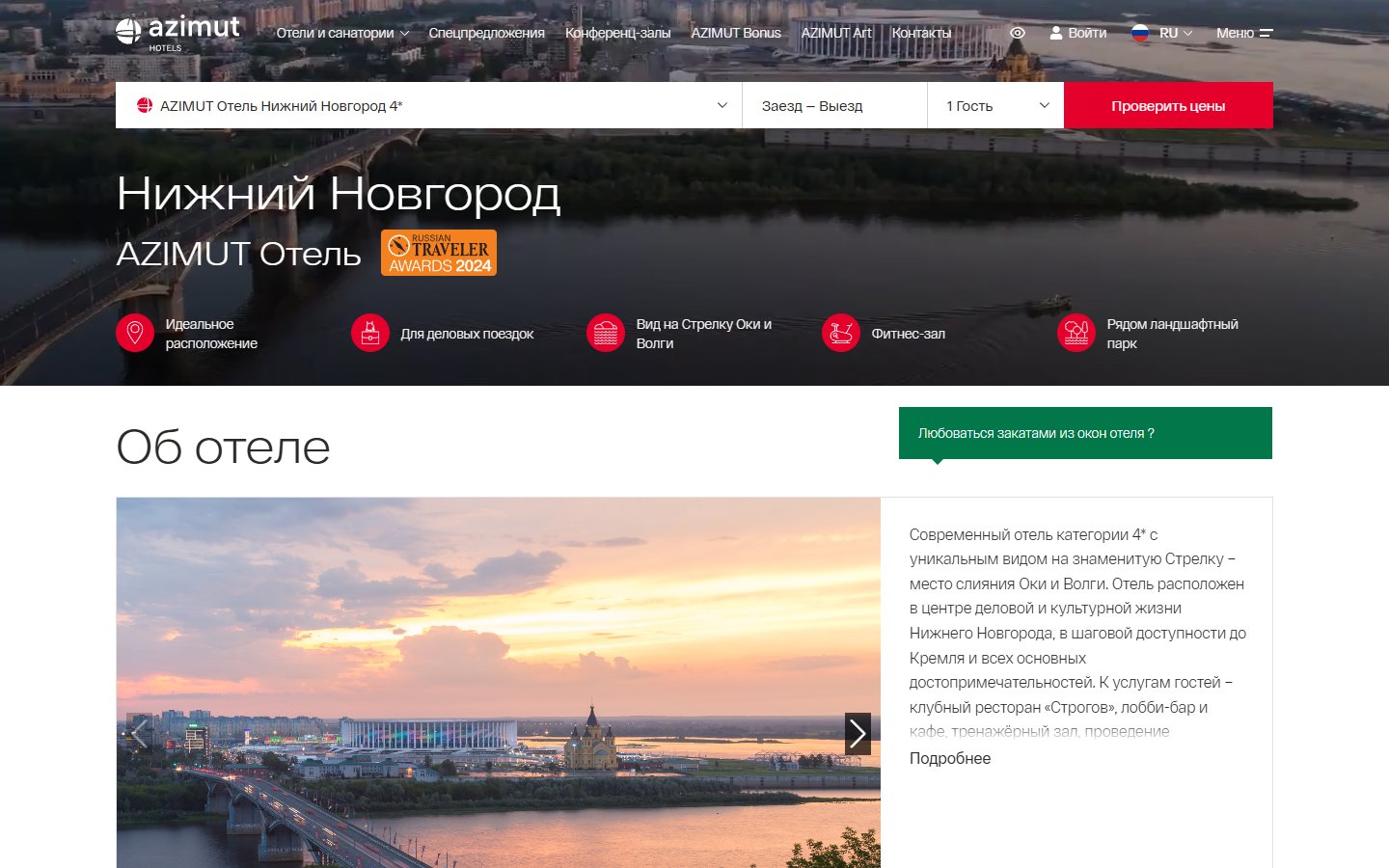 Главная страница сайта Азимут Отель Нижний Новгород (azimuthotels.com)