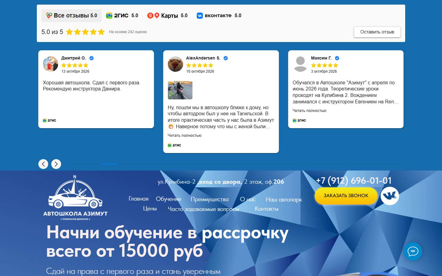 Главная страница сайта Азимут (azimutschool.ru)