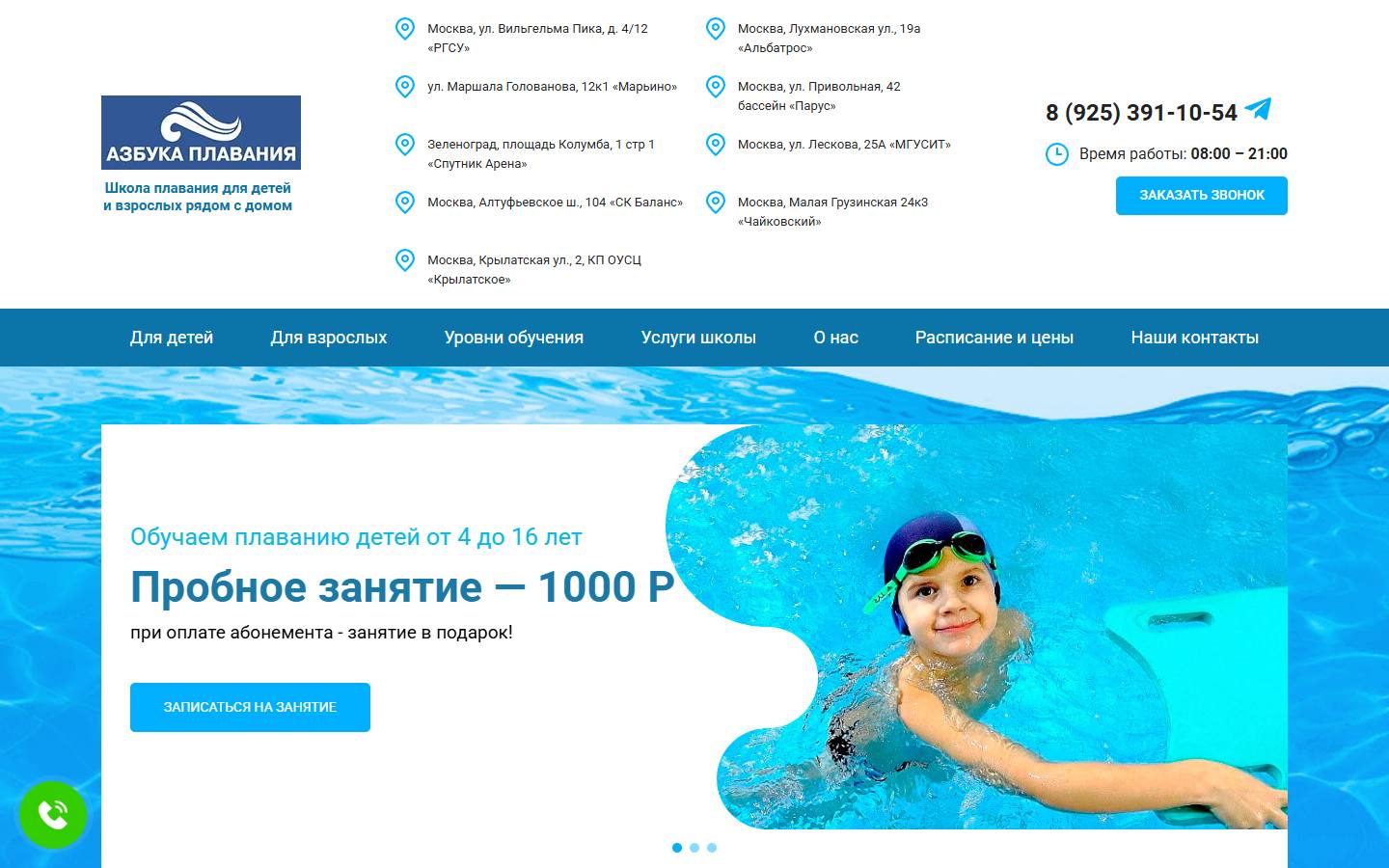 Главная страница сайта Азбука плавания (azswim.ru)